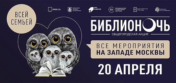 SMART-библиотека имени Анны Ахматовой приглашает на разнообразные мероприятия для детей и взрослых в рамках всероссийской акции «Библионочь ― 2024» 